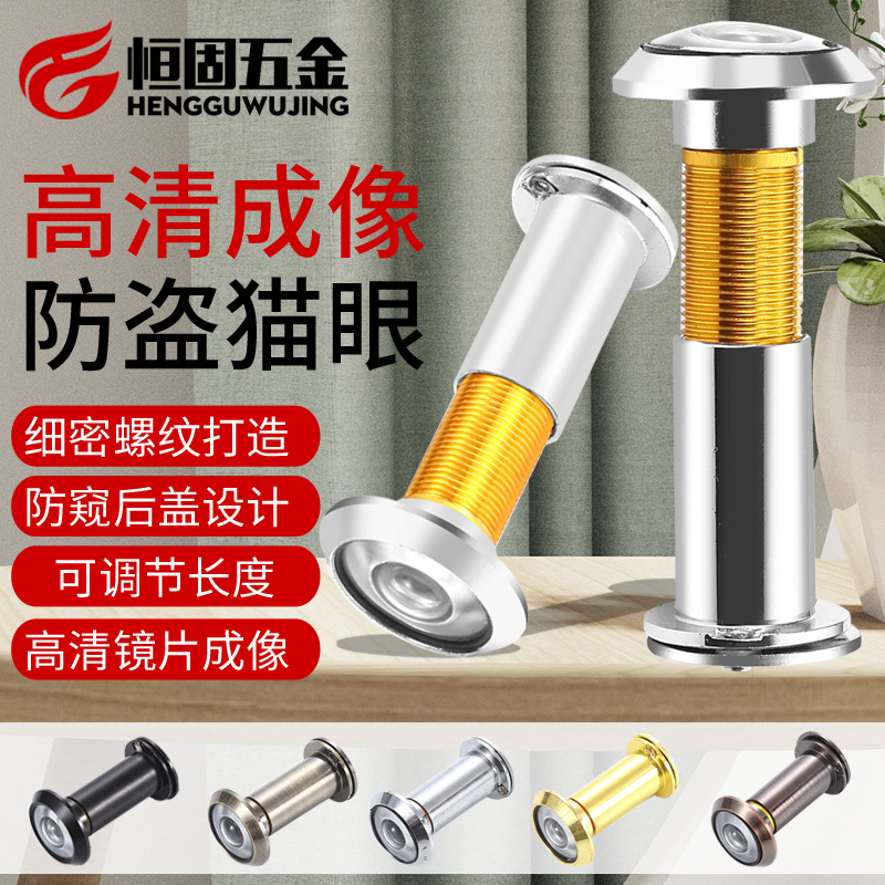 .防盗门猫眼 16mm加厚可调高清玻璃镜片广角酒店宾馆防撬木门羊眼