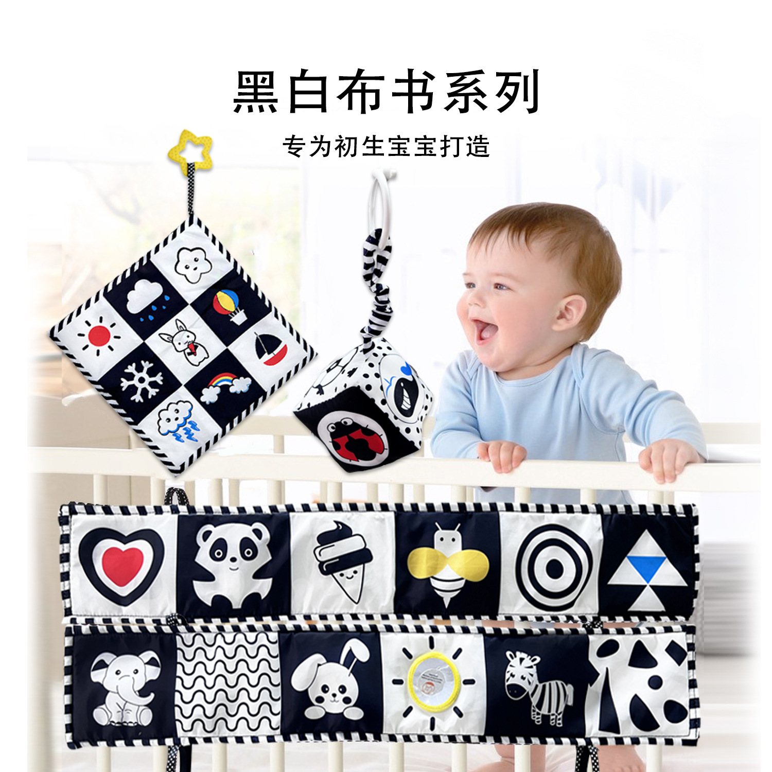 新生儿黑白彩色床围床挂带BB叫撕不烂宝宝布书婴儿床吊件玩具