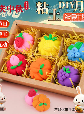 中秋节礼物粘土月饼礼盒手工儿童彩泥制作diy材料幼儿园益智玩具