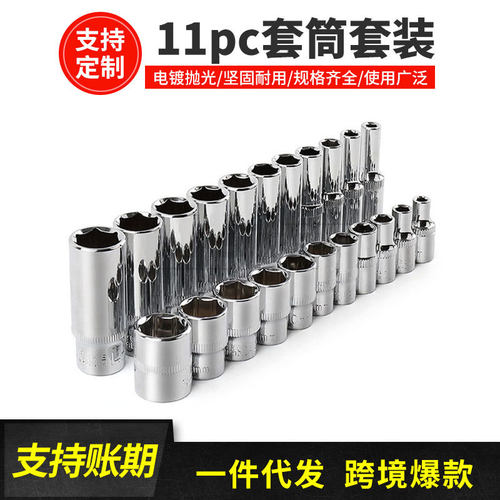 .11pc加长套筒头适配器镜面抛光内六角套筒多规格扳