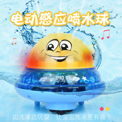 电动感应喷水球喷水鲸鱼万向车宝宝浴室戏水洗澡玩具智能感应喷水