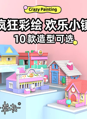diy小屋儿童玩具绘画益智拼装石膏房子搭建拼接彩绘套装