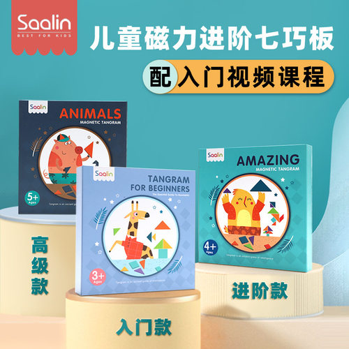SAALIN莎林 儿童磁力进阶七巧板思维专注力形状空间启蒙早教玩具