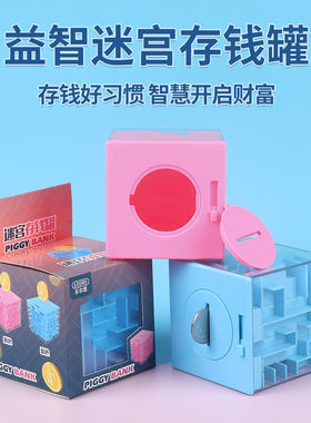 【一件】乐尔思存钱罐迷宫魔方益智玩具3d立体几何旋转滚珠球