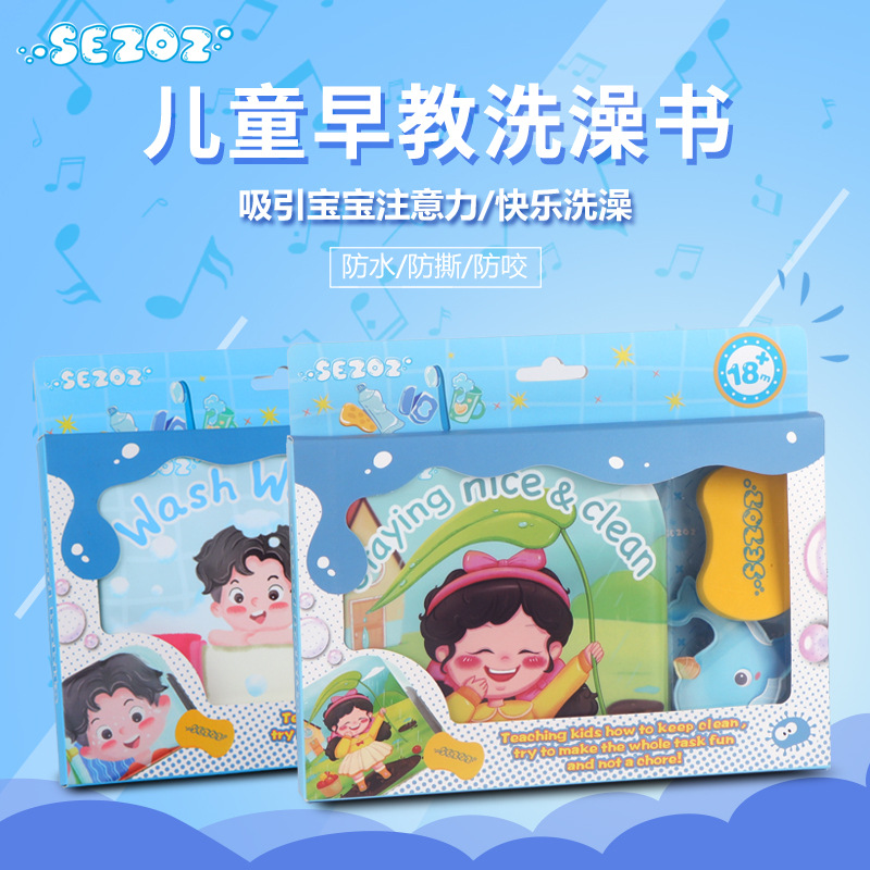 SEZOZ变色eva水变布书0-6岁儿童婴幼儿撕不烂洗澡书玩具早教文具