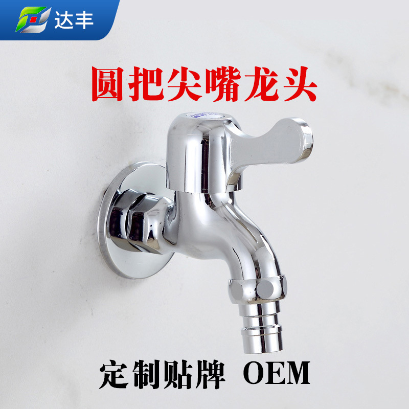 .4分铜洗衣机龙头 全铜阀芯 拖把池水龙头不锈钢防溅快开单冷水嘴