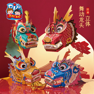 新春龙舟逛花街手工diy国潮传统立体舞动龙头儿童制作材料舞龙龙