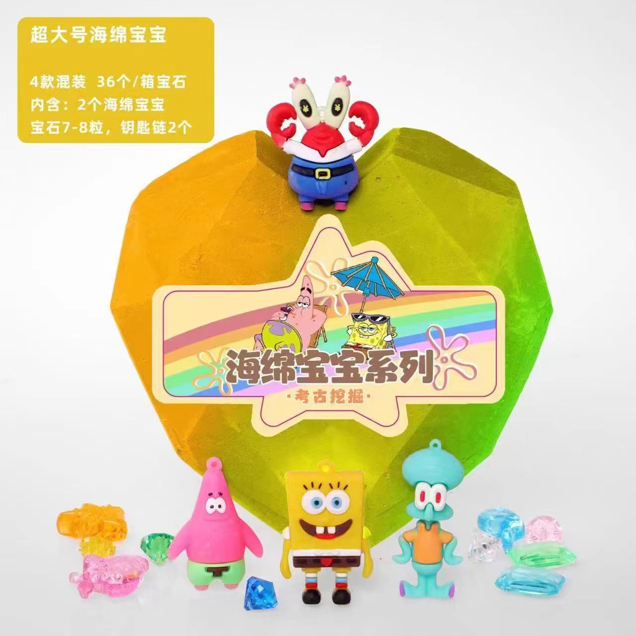 匹诺考古海绵宝宝花仙子美人鱼盲盒玩具挖掘古建筑遗址儿童手工