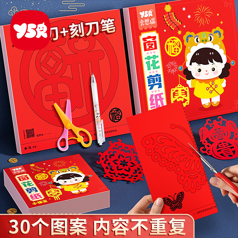 2025新年窗花剪纸套装半成品 儿童手工diy传统民俗中国风底稿图案