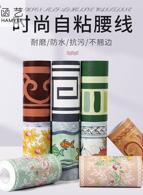 .10米长PVC自粘卡通踢脚线腰线厨房卫生间瓷砖贴墙贴客厅边角墙贴