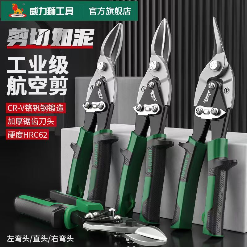 .威力狮10寸航空剪 250mm薄钢板剪 铬钒不锈钢白铁皮剪