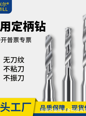 .用定柄钻钨钢合金3柄通用微型麻花钻大柄钻头2.21-2.99间隔0.01
