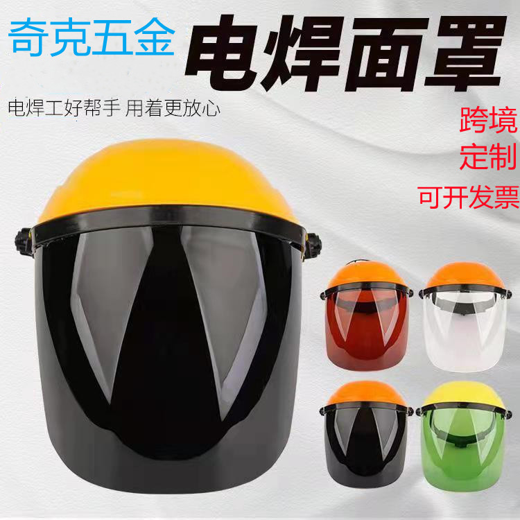 .PVC头戴轻便焊帽面罩防摔防飞溅面屏电绿茶灰透明白色电焊氩弧焊