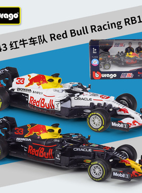 比美高1:43红牛RB16B F1赛车仿真合金成品模型玩具维斯塔潘战车