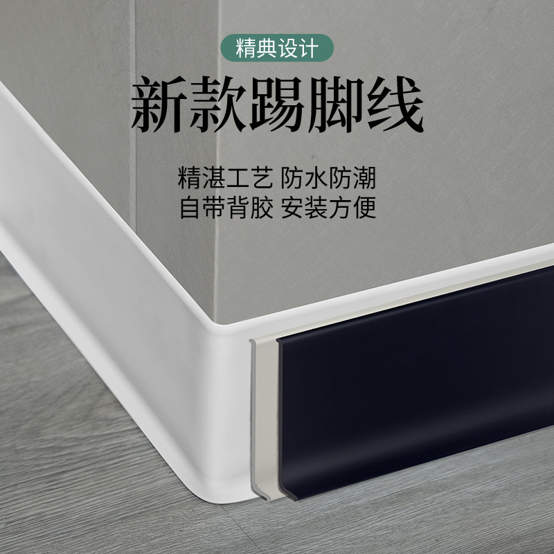 .PVC自粘踢脚线10公分极简墙角收边条墙纸墙贴装饰背景墙边贴脚线