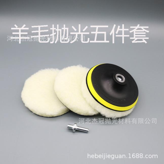 .货3-7寸汽车美容抛光盘 打蜡清洁羊毛垫 海绵自粘抛光盘5件套装