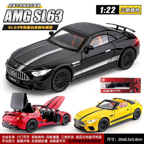 .嘉业1:22奔弛SL63合金汽车模型可折叠敞篷仿真AMG跑车男孩玩具车