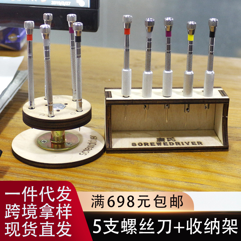 .修表螺丝刀精密螺丝起子十字一字工具钢材质小巧