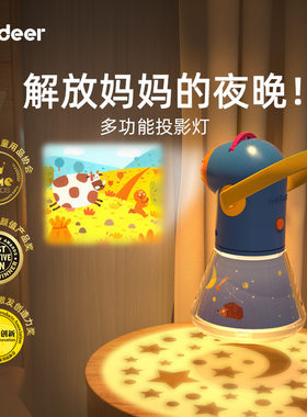 MiDeer弥鹿投影灯多功能故事投影仪儿童早教安睡灯发光玩具
