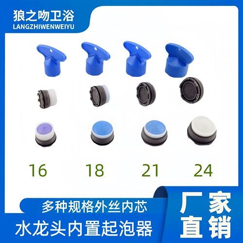 .内置起泡器水龙头隐形内嵌式过滤嘴防溅出水嘴滤芯内芯卫浴配件