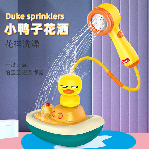 儿童电动戏水花洒 电动出水小鸭子花洒婴幼儿浴室洗澡戏水玩具