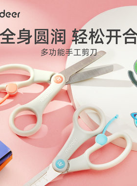 mideer弥鹿儿童多功能剪刀宝宝不伤手幼儿园带刻度尺圆头DIY工具