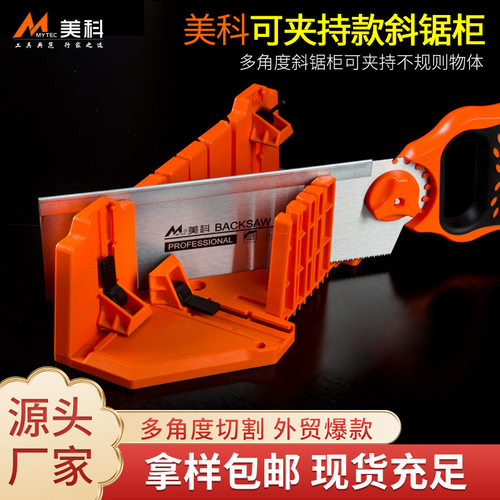 .美科夹背锯木工切割工具石膏线45度切角手工锯子锯盒  木工锯