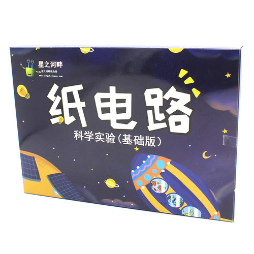 星之河畔纸电路diy科技小制作学生实验科学电路创意模型steam教具