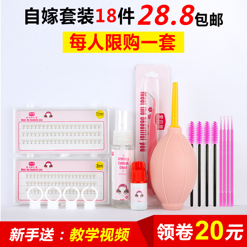 自己睁眼嫁接睫毛套装初学者美睫工具无刺激假睫毛朵毛10根小套装