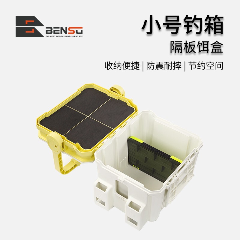 bensu/本塑530H钓箱隔板饵盒小箱单面收纳饵盒耐压防刮耐摔薄款