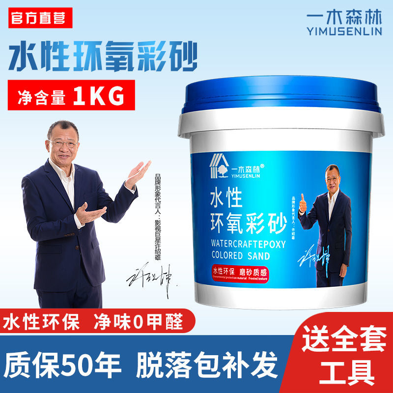 一木森林环氧彩砂填缝剂瓷砖地砖专用水性美缝胶家用防水美缝剂