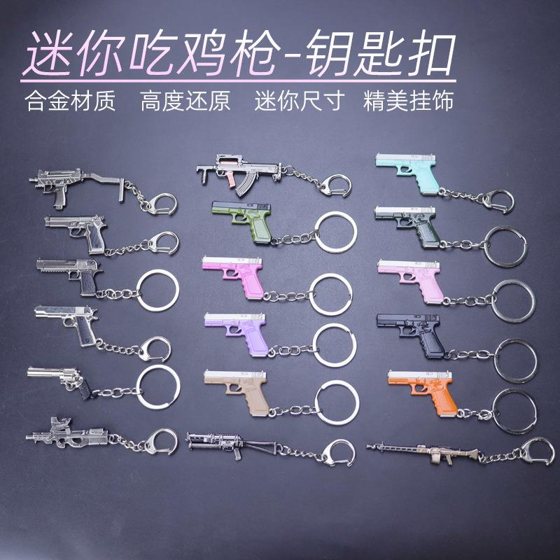 和平玩具精英吃鸡武器p90 mg3 aug uzi awm金属钥匙扣迷你枪挂件