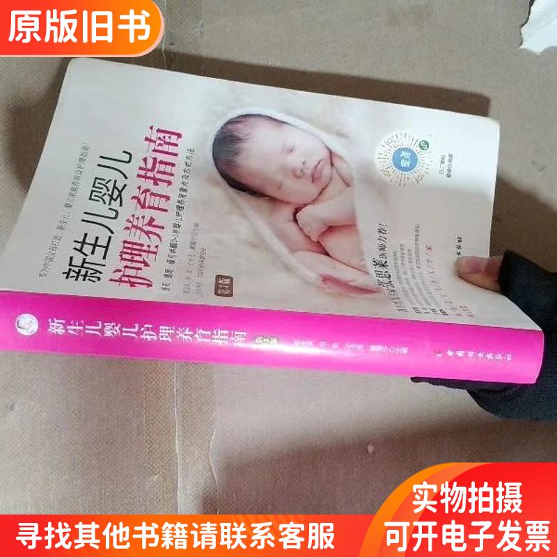 0 1岁新生儿婴儿教养指南