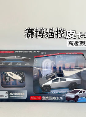 龙祥玩具儿童遥控高速漂移新能源赛博皮卡玩具汽车礼物可充电男孩