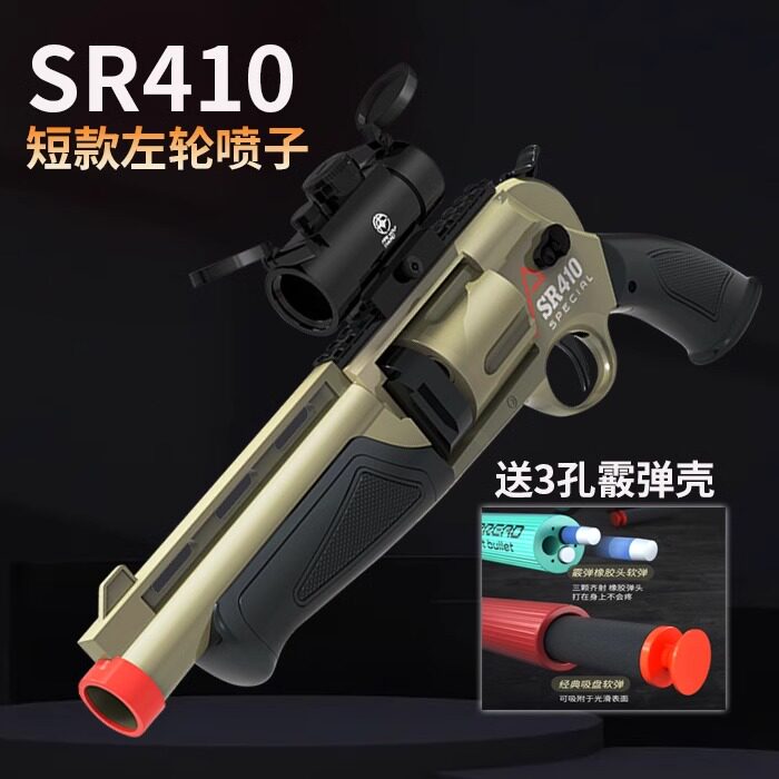 新疆包邮苏伦SR410散弹左轮软弹枪