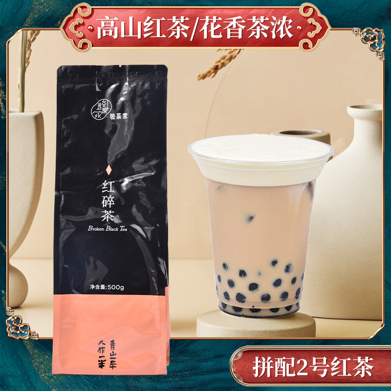 新荣阳茶叶食品拼配2号红茶意利果茶底袋装500g骏茶商用奶茶原料