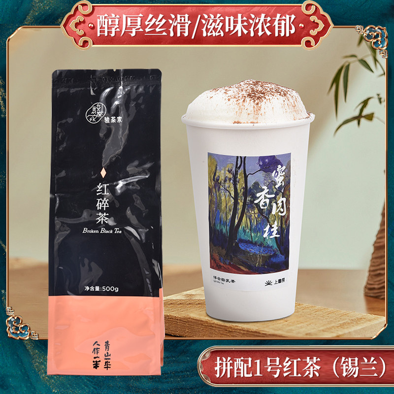 新荣阳茶叶食品拼配1号锡兰红茶图片