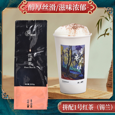 新荣阳茶叶食品拼配1号锡兰红茶