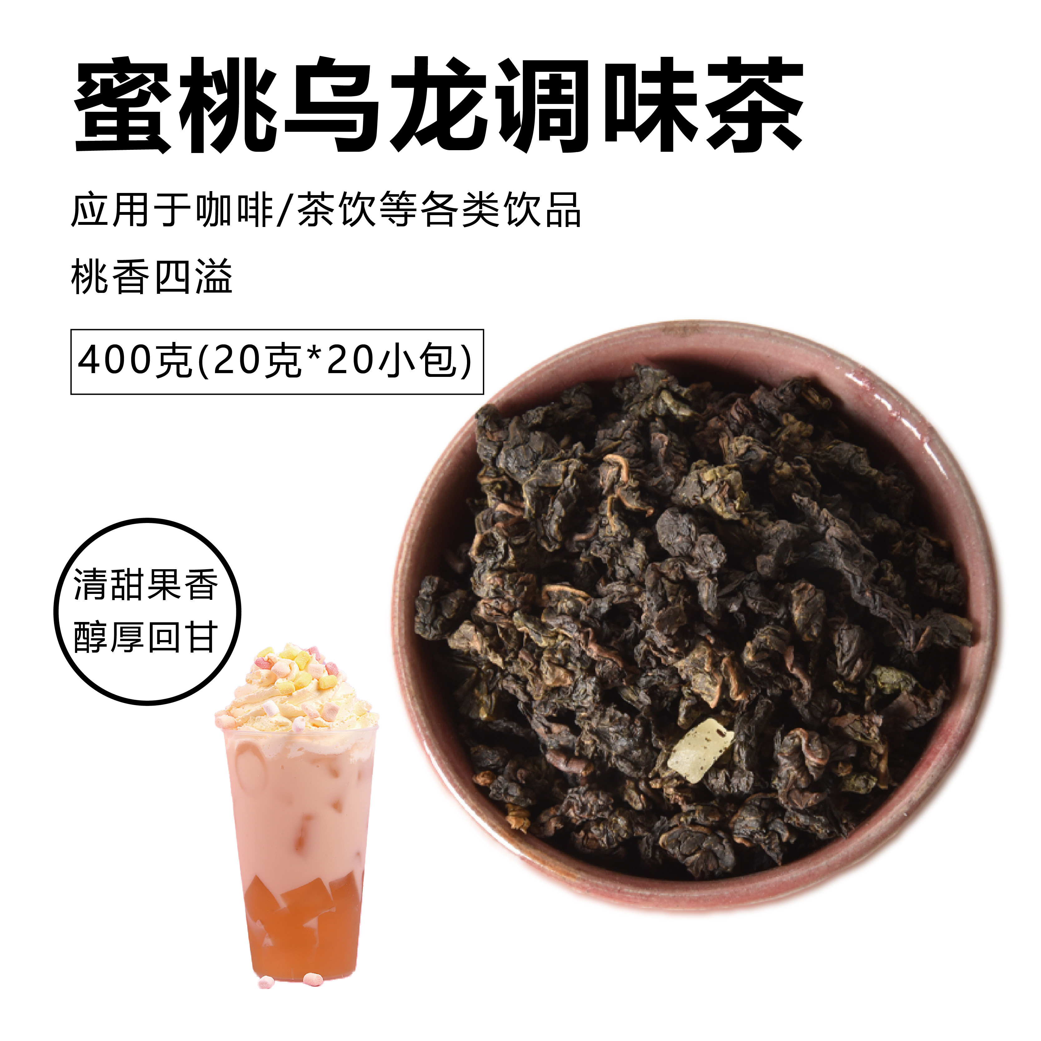 蜜桃乌龙茶茶包水果茶奶茶饮品原料餐饮茶叶骏荼家水蜜桃调味茶