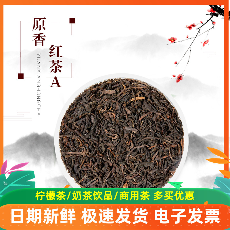 新荣阳原香红茶A拼配茶商用