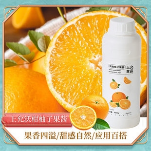 上允食品沃柑柚子果酱特调咖啡茶饮商用450G沃柑柚子咖啡特调原料