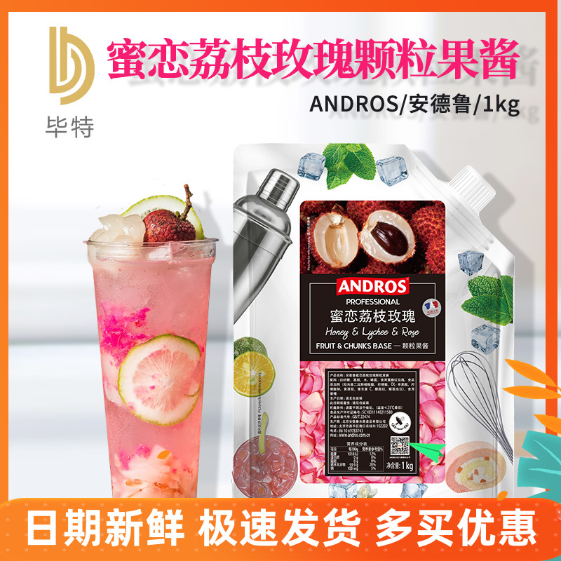 安德鲁蜜恋荔枝玫瑰颗粒果酱商用图片