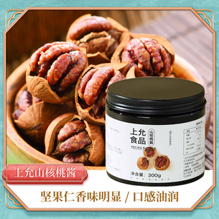 上允食品山核桃酱特调咖啡茶饮商用300G山核桃酱冬季热饮新品原料