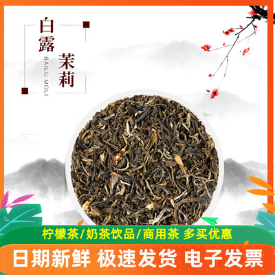 原新荣阳白露茉莉茉莉花绿茶饮用