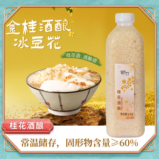 桂花酒酿果酱1.1kg速品同款糯米甜米酿小圆子热饮甜品奶茶店专用