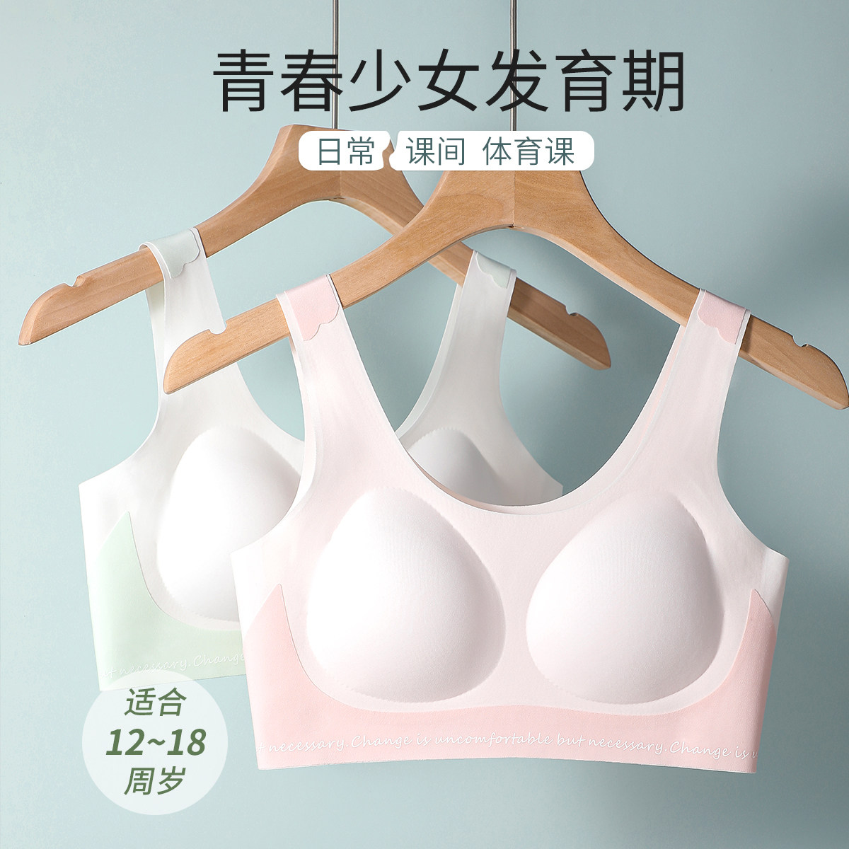 六月玫瑰【二三阶段少女文胸A类发育期女童12-18无痕运动背心内衣