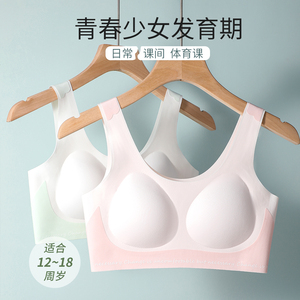 六月玫瑰【二三阶段少女文胸A类发育期女童12-18无痕运动背心内衣