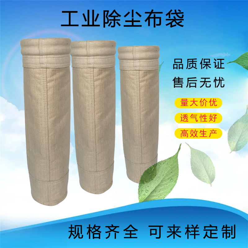 生产定制高温除尘布袋氟美斯/美塔斯/高硅氧除pps/p84/ptfe尘滤袋