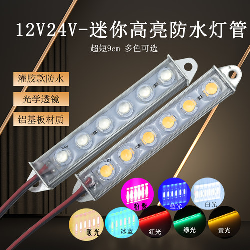 DIY低压防水透镜高亮灯管
