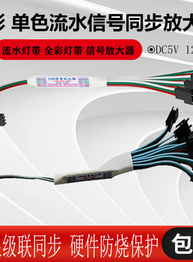 5-24V低压流水灯带全彩同步信号放大分控器WS2811/1903一拖四/八